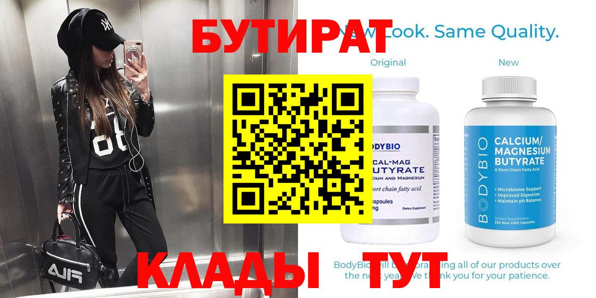 БУТИРАТ жидкий экстази  Вход с VPN  Мирный 