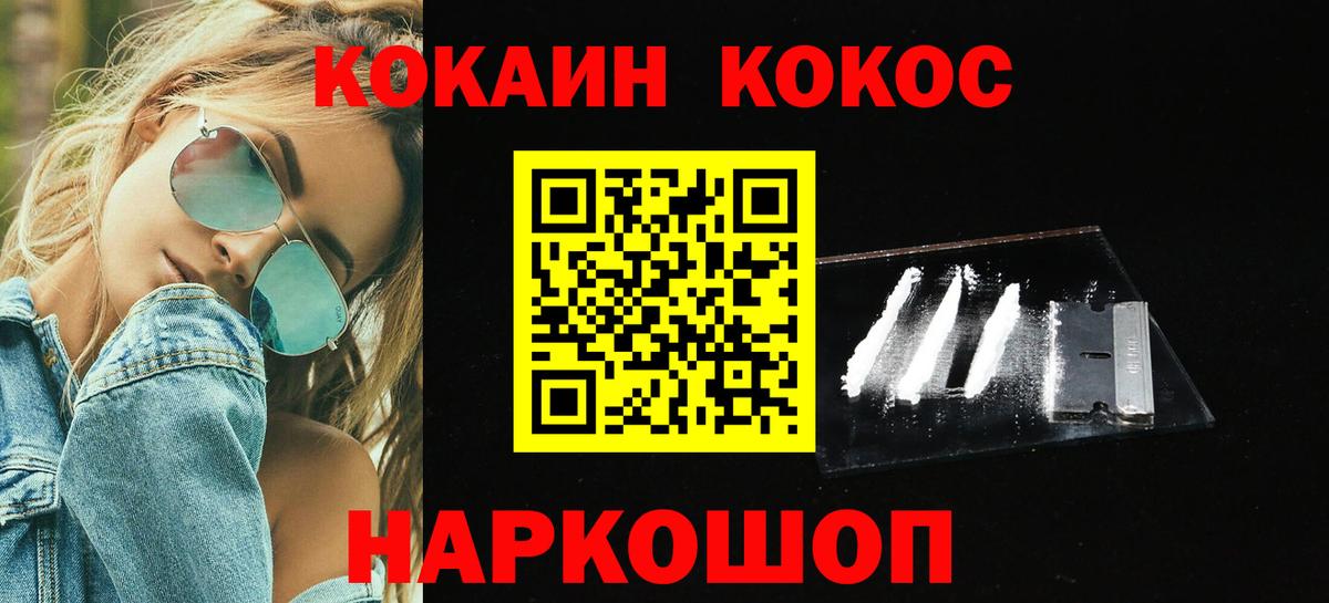КОКАИН Columbia  Cocaine 97%  КОКАИН  Мирный  Вход с VPN 