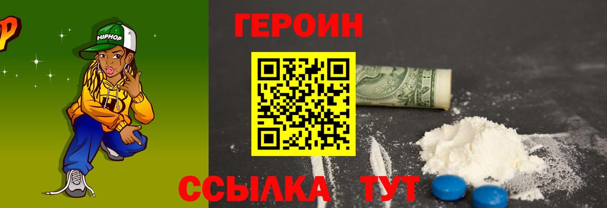 ГЕРОИН VHQ Мирный