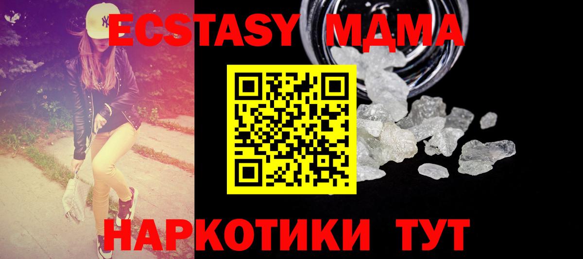 МДМА  Вход с VPN  MDMA молли  Мирный  МДМА VHQ 