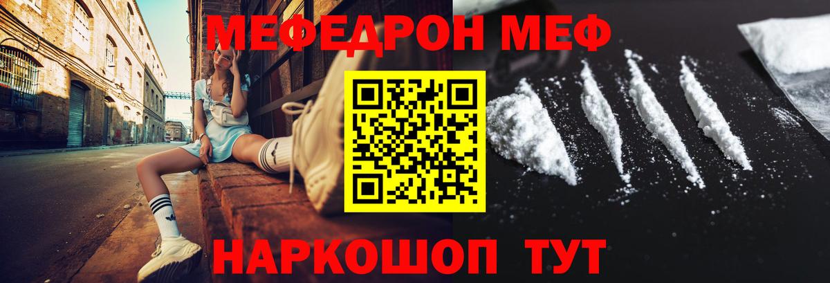 МЕФ VHQ  МЕФ  Мирный  Вход с VPN  Меф 