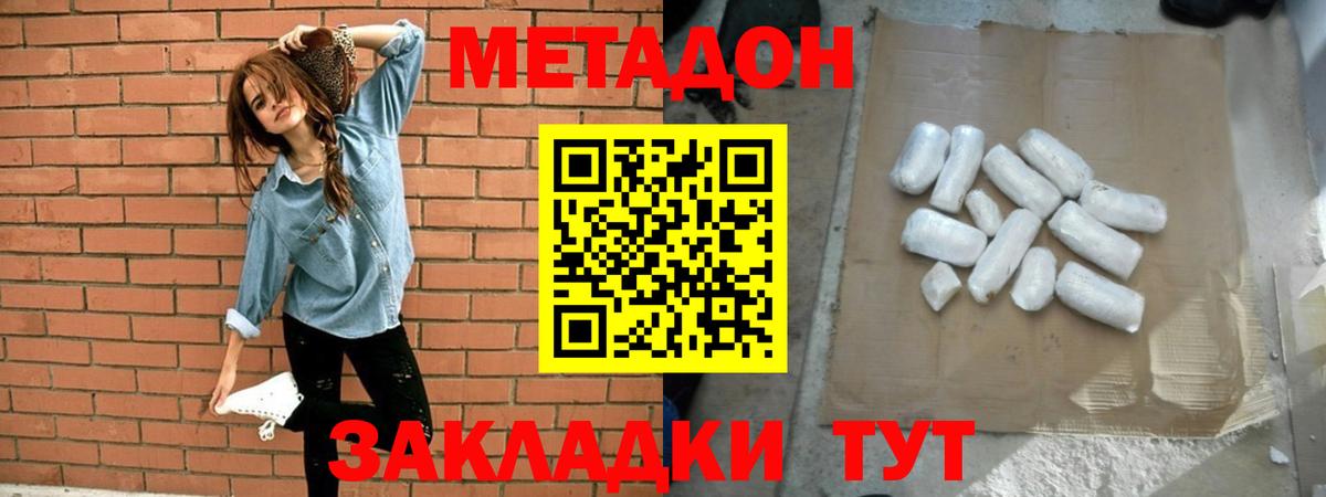 МЕТАДОН methadone  МЕТАДОН белоснежный  Вход с VPN  Мирный 