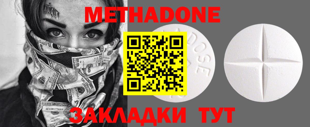 Метадон мёд Мирный